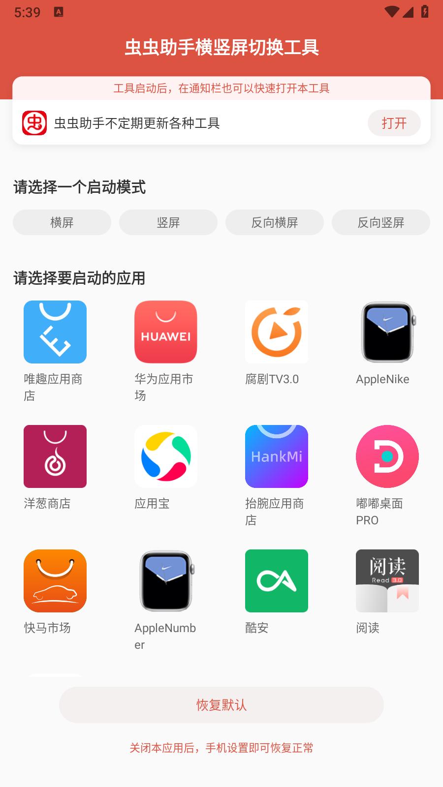 虫虫助手横竖屏切换工具  v1.2