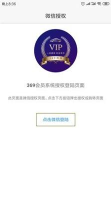 369会员 v3.2