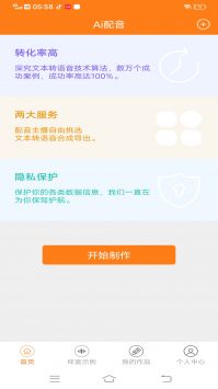 维众AI配音 v3.0.5