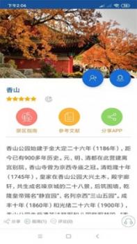 香山旅行语音导游 v3.1.5