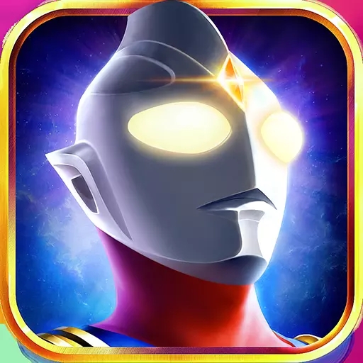 奥特曼英雄归来破解版无限钻石