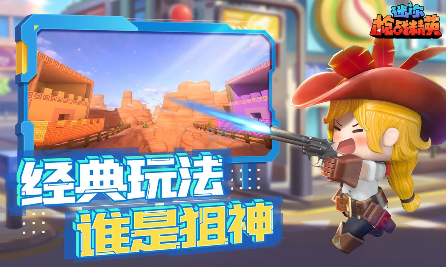 迷你世界枪战精英无限金币钻石版 v1.2.5