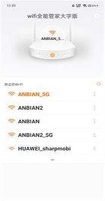 wifi全能管家大字版 v1.0.0