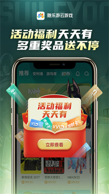 随乐游云游戏 v3.9.7.026