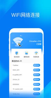WiFi加速大师.png