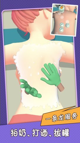 老板洗个澡 v3.23.00