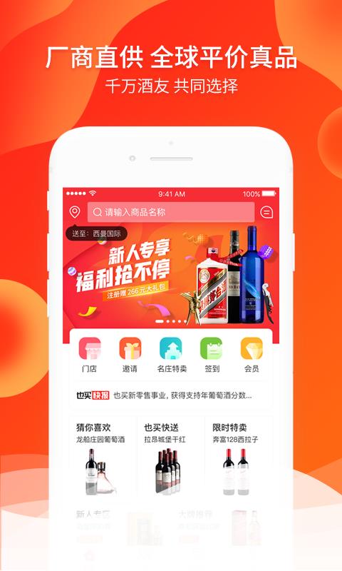 也买快送  v5.3.2