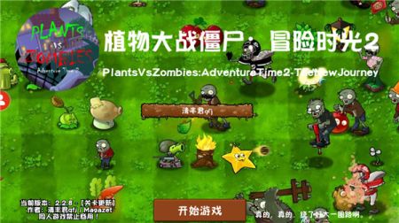 植物大战僵尸冒险时光版 v3.2.5