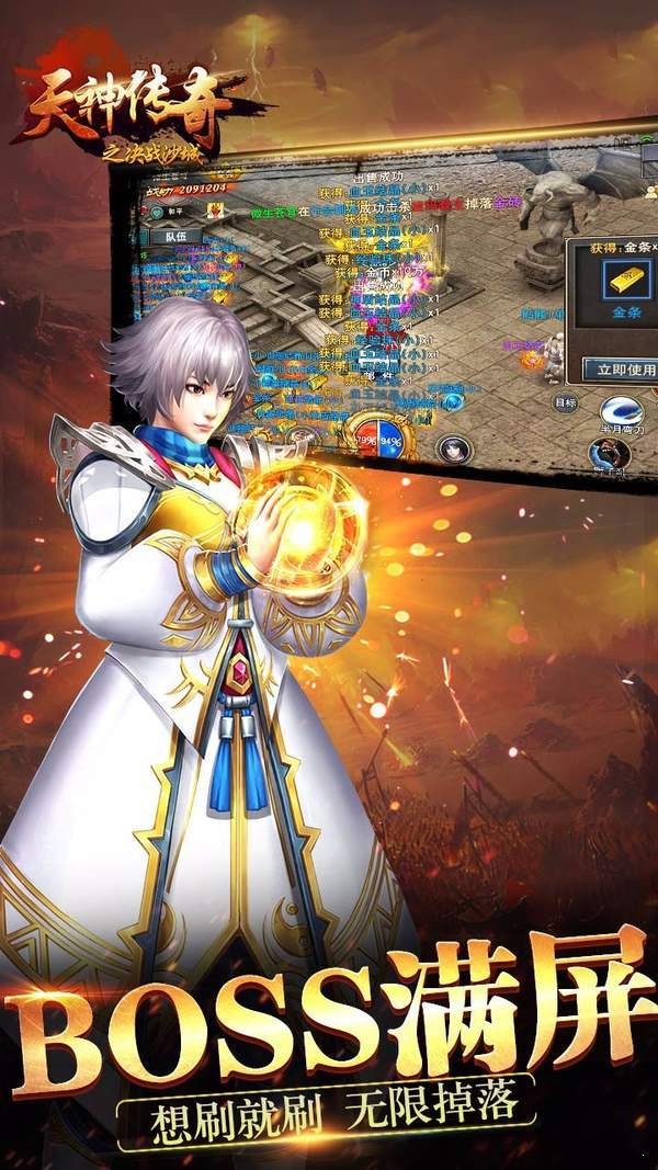 天神传奇之决战沙城官网  v1.0