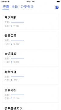 公务员考试题库ios版 v2.0.5