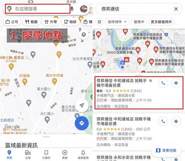 Google地图手机版