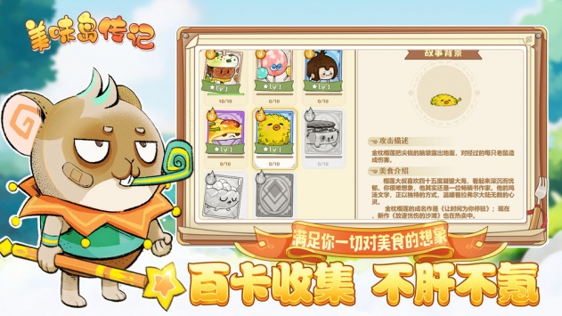 美味岛传记 v4.0.5