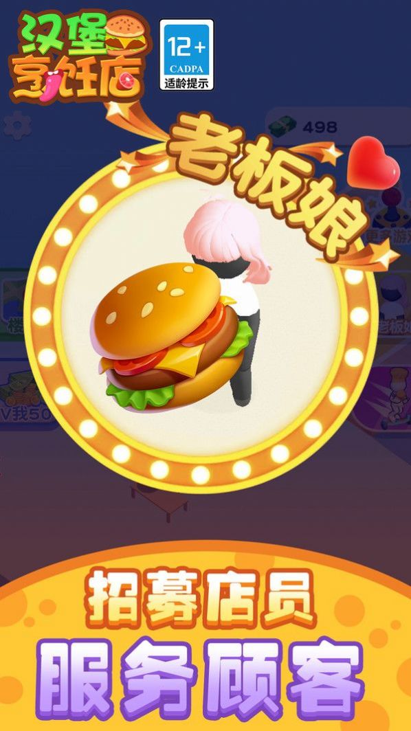 汉堡烹饪店 v5.0.0