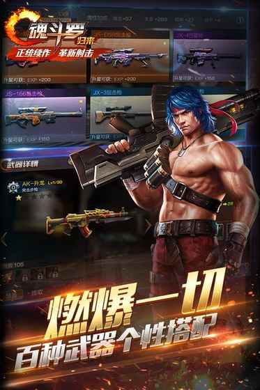 魂斗罗：归来 最新版 v3.1.0