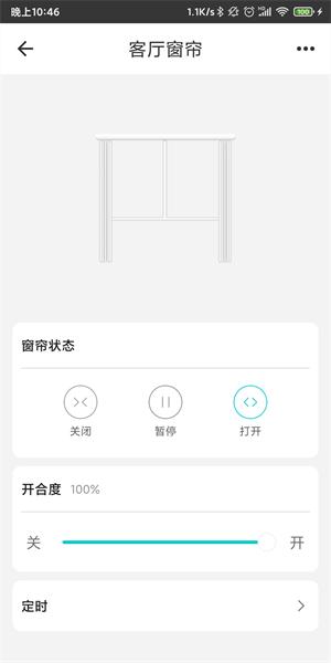 智能家居管家 v2.4.2