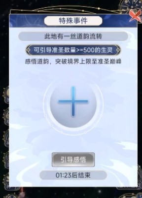 天道创造无限资源版