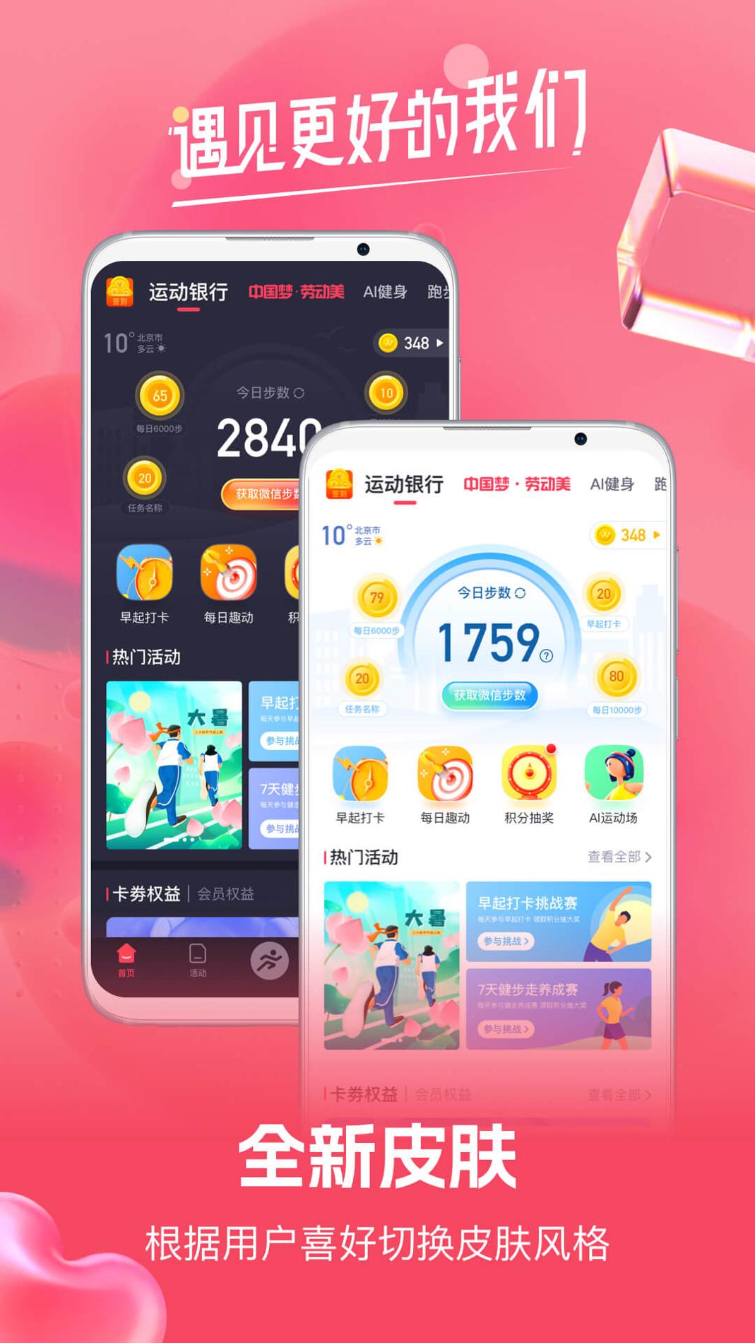 趣动WillGo v3.2.5