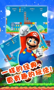 正版马里奥跑酷