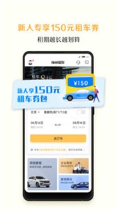 神州租车  v 8.3.4