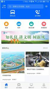 江津公交  v1.0.4