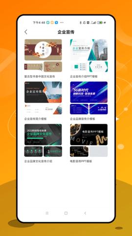 手机ppt办公  v1.0.0