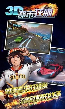 3D都市狂飙  v1.0.30