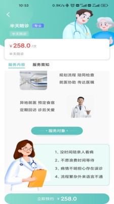 轻享陪诊  v1.0.0
