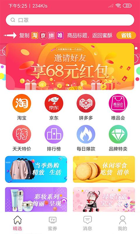 蜜酥截图3
