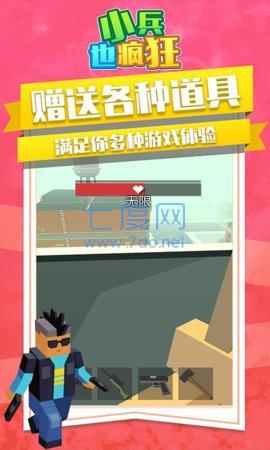 小兵也疯狂 v1.0