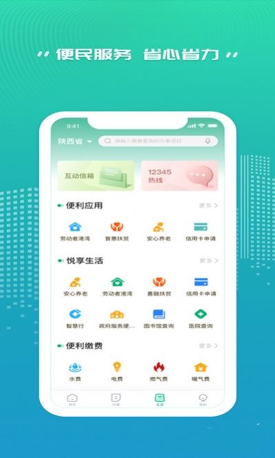 秦务员人社地图陕西政务服务app最新版 