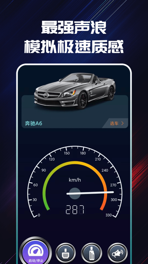 声浪模拟器 v1.0.0