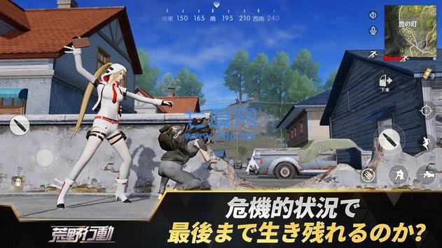 荒野行动国际服