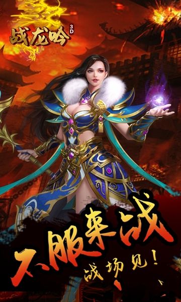 战龙吟BT版手游满V公益服  v5.5.1