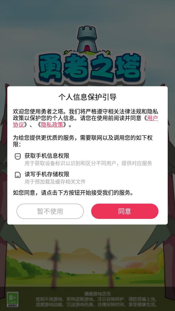 勇者之塔红包版 v1.0