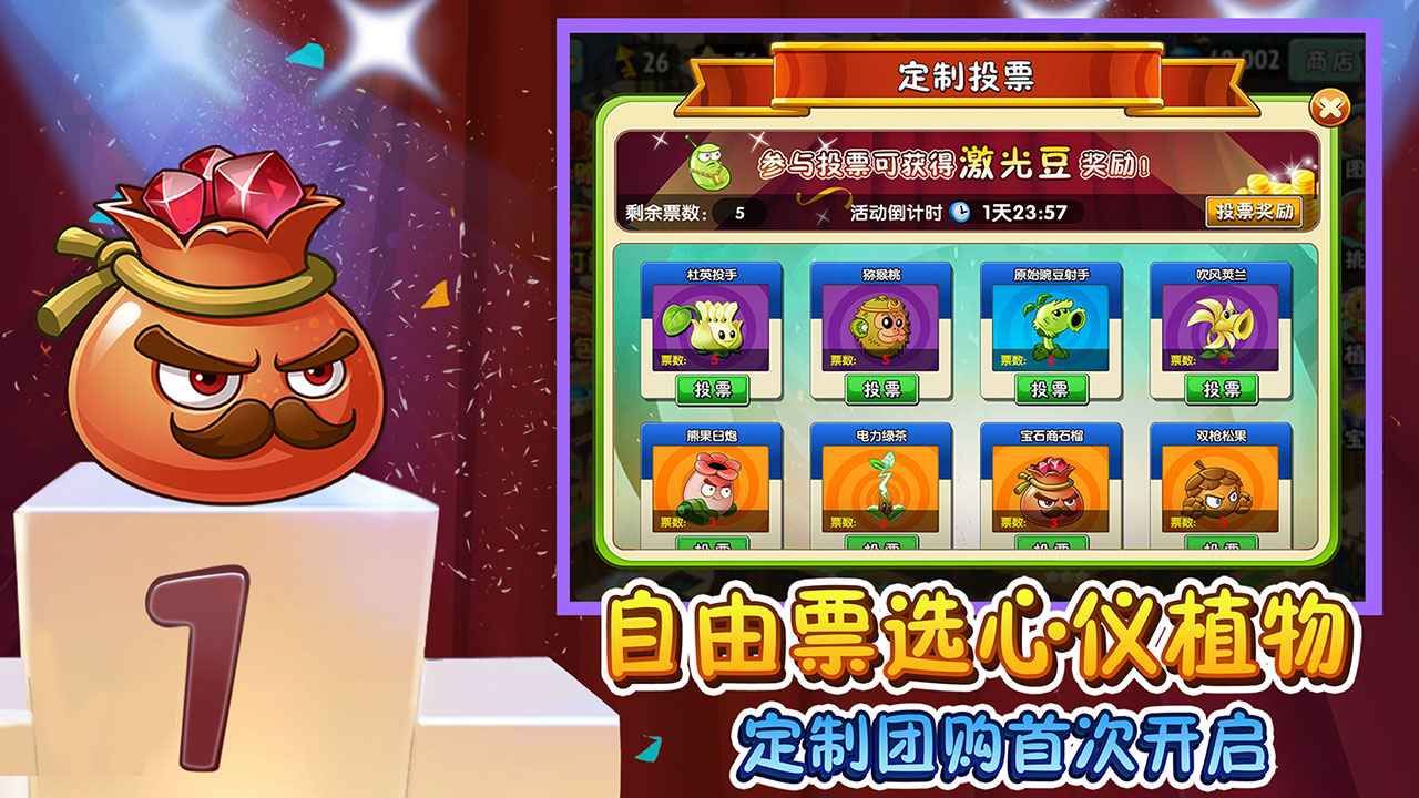 植物大战僵尸2破解版下载无限钻石