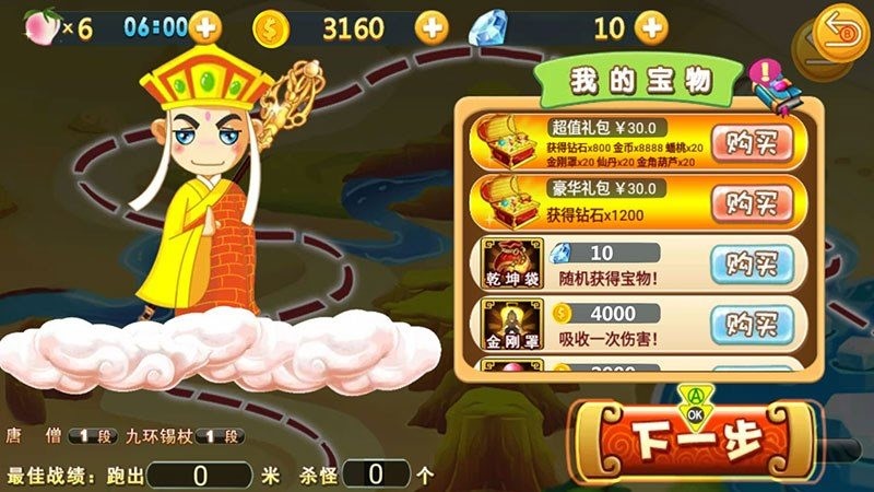 西游酷跑2 2020-01-06 17:39