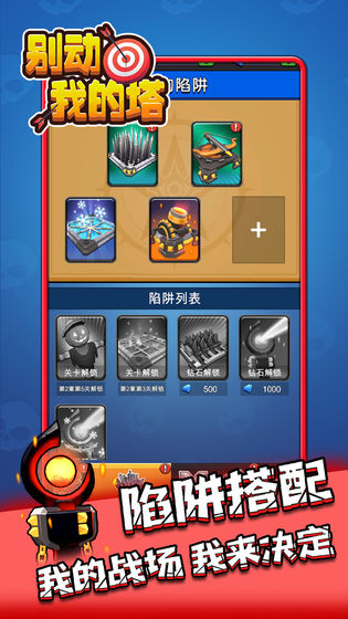 别动我的塔 v3.0.5