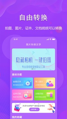 图文转换助手  v1.0.0