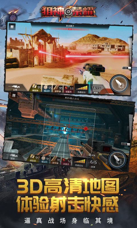 狙神荣耀 v2.5.4