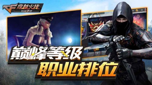 穿越火线枪战王者最新版 v1.0.1