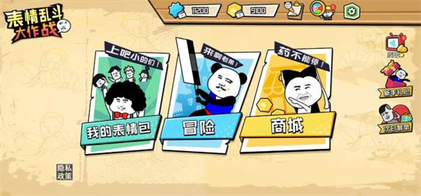 表情乱斗大作战无限金币钻石版最新版 v1.1