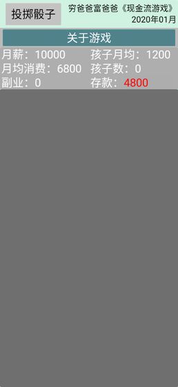 现金流游戏 v1.0.0