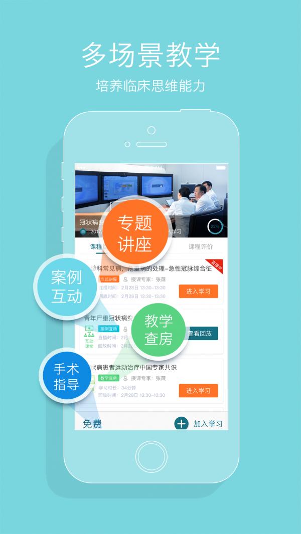 心医学院手机版app最新版  v4.0.4