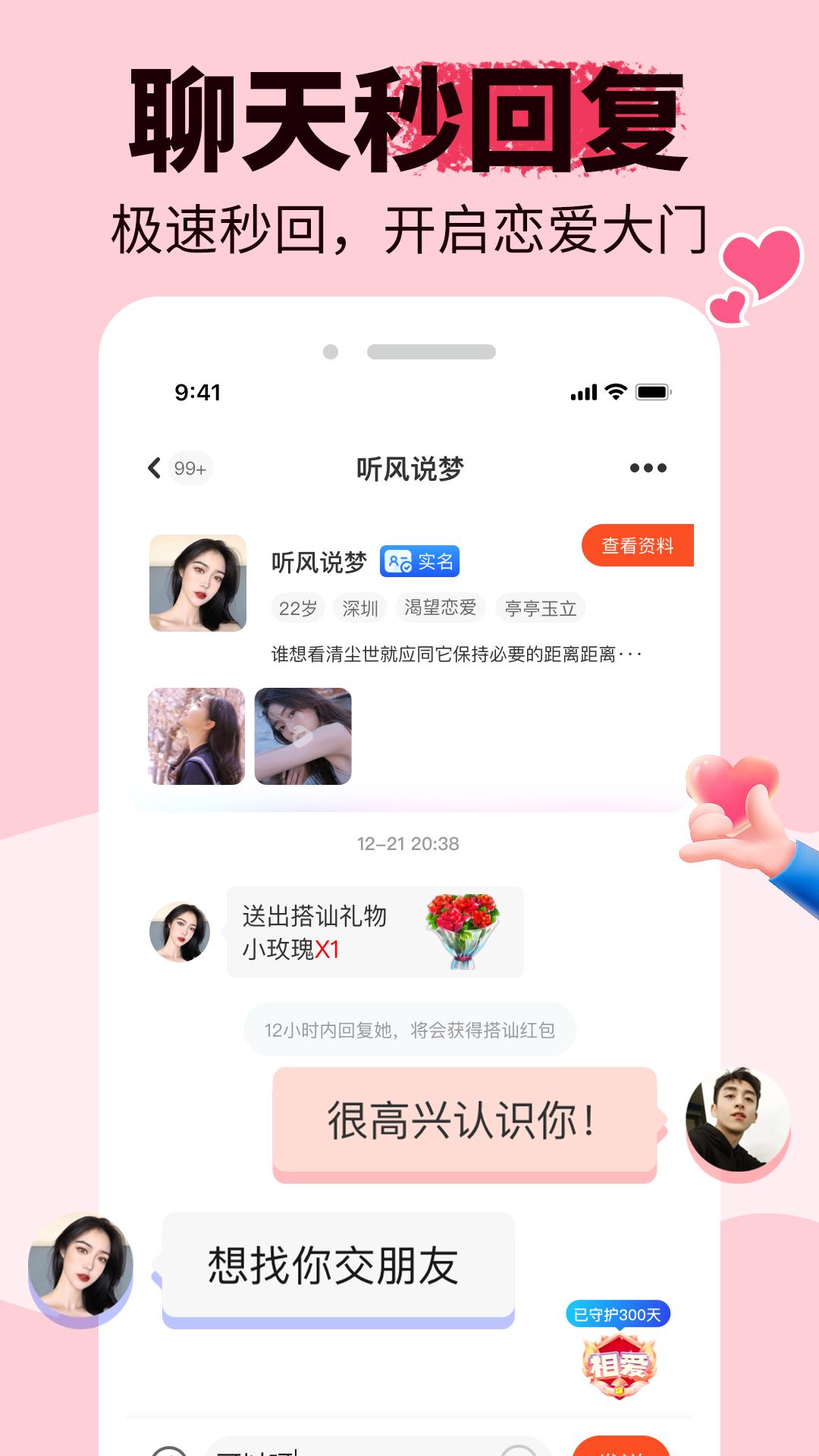 友甜截图2