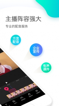 讯飞配音ios版 v3.0.5
