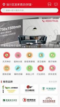 瓷砖超市 v3.0.5