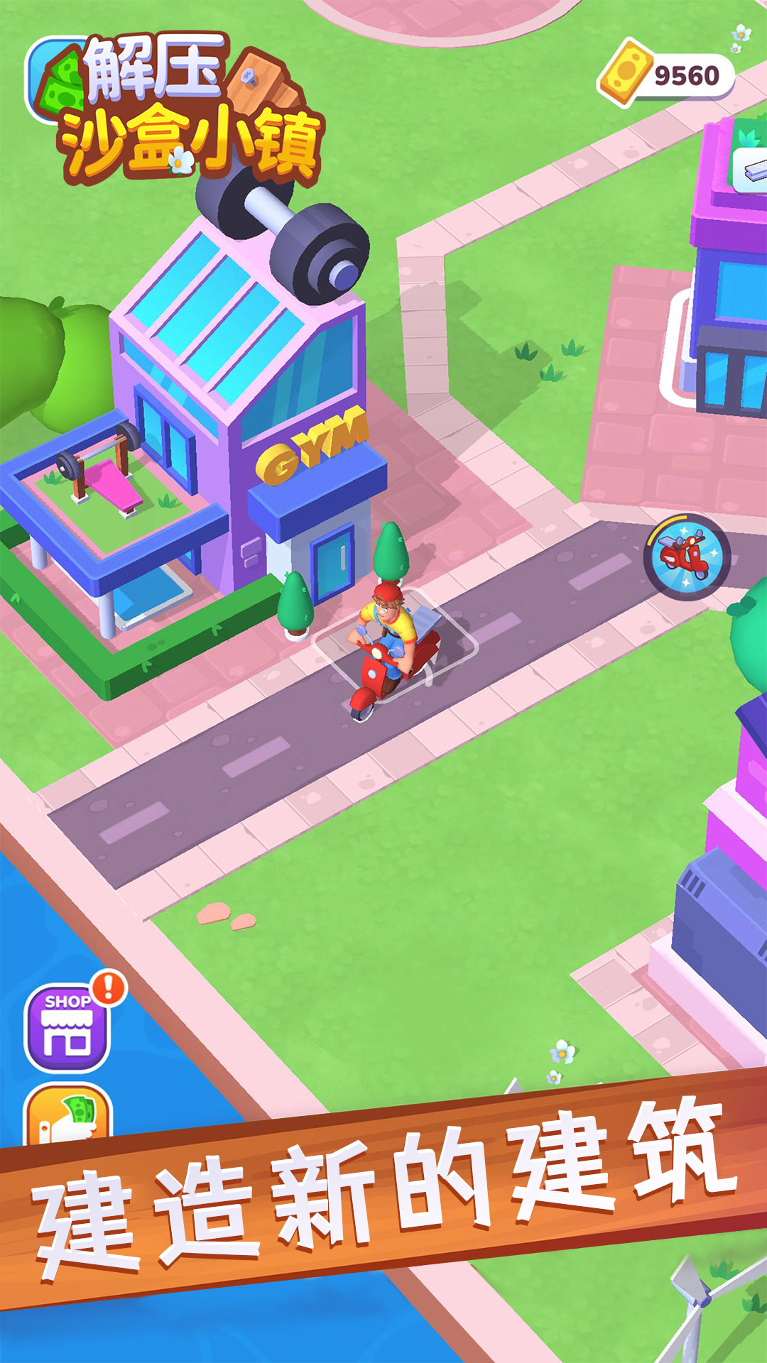 解压沙盒小镇手机版  v2023.03.27