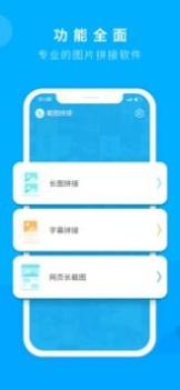 截图拼接 v3.0.5