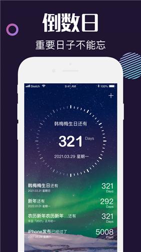 指尖倒数日  V 1.0