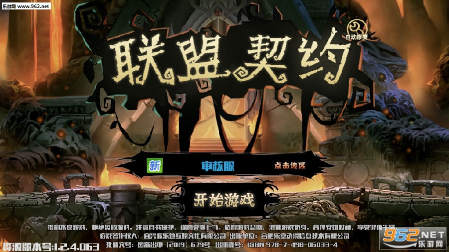 联盟契约安卓版